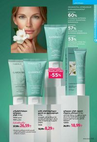 ფაბერლიკის კატალოგი 10 2026 ქართულად გვერდი 104