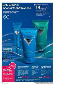 ფაბერლიკის კატალოგი 10 2026 ქართულად გვერდი 107