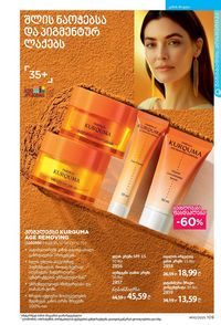 ფაბერლიკის კატალოგი 10 2026 ქართულად გვერდი 108