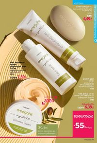 ფაბერლიკის კატალოგი 10 2026 ქართულად გვერდი 110