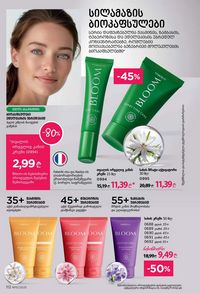 ფაბერლიკის კატალოგი 10 2026 ქართულად გვერდი 111