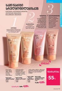 ფაბერლიკის კატალოგი 10 2026 ქართულად გვერდი 112