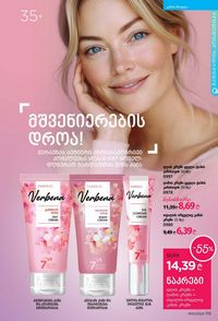 ფაბერლიკის კატალოგი 10 2026 ქართულად გვერდი 114