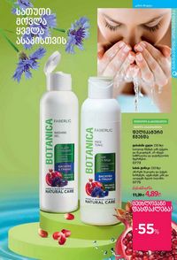 ფაბერლიკის კატალოგი 10 2026 ქართულად გვერდი 116