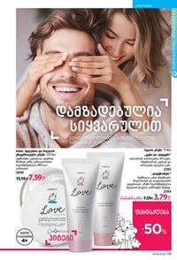 ფაბერლიკის კატალოგი 10 2026 ქართულად გვერდი 118