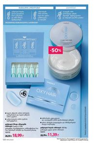 ფაბერლიკის კატალოგი 10 2026 ქართულად გვერდი 119