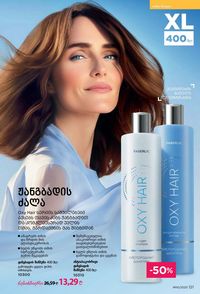 ფაბერლიკის კატალოგი 10 2026 ქართულად გვერდი 120