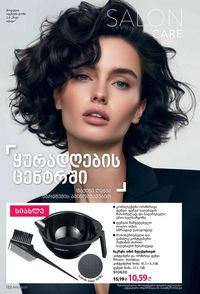 ფაბერლიკის კატალოგი 10 2026 ქართულად გვერდი 121