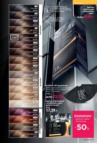 ფაბერლიკის კატალოგი 10 2026 ქართულად გვერდი 122