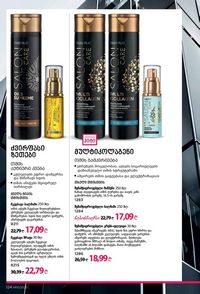 ფაბერლიკის კატალოგი 10 2026 ქართულად გვერდი 123