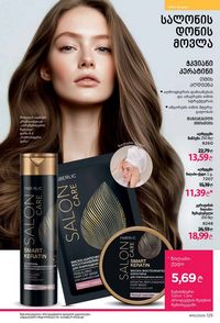 ფაბერლიკის კატალოგი 10 2026 ქართულად გვერდი 124