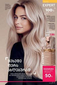 ფაბერლიკის კატალოგი 10 2026 ქართულად გვერდი 126