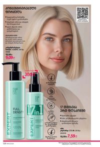 ფაბერლიკის კატალოგი 10 2026 ქართულად გვერდი 127