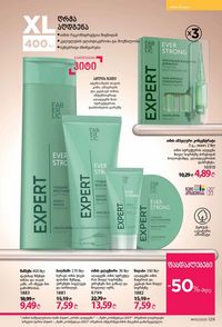 ფაბერლიკის კატალოგი 10 2026 ქართულად გვერდი 128