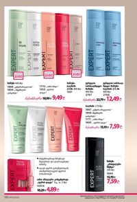 ფაბერლიკის კატალოგი 10 2026 ქართულად გვერდი 129