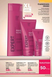 ფაბერლიკის კატალოგი 10 2026 ქართულად გვერდი 130