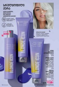 ფაბერლიკის კატალოგი 10 2026 ქართულად გვერდი 131