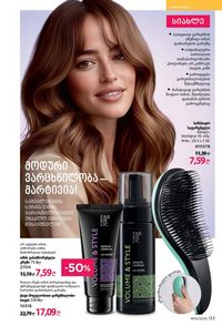 ფაბერლიკის კატალოგი 10 2026 ქართულად გვერდი 132