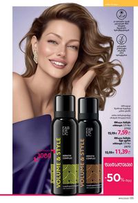 ფაბერლიკის კატალოგი 10 2026 ქართულად გვერდი 134