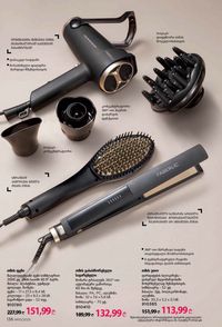 ფაბერლიკის კატალოგი 10 2026 ქართულად გვერდი 135