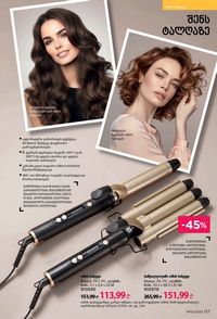 ფაბერლიკის კატალოგი 10 2026 ქართულად გვერდი 136