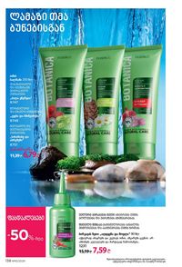 ფაბერლიკის კატალოგი 10 2026 ქართულად გვერდი 137