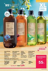 ფაბერლიკის კატალოგი 10 2026 ქართულად გვერდი 140