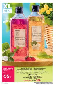 ფაბერლიკის კატალოგი 10 2026 ქართულად გვერდი 141