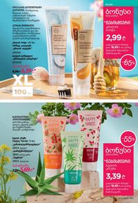 ფაბერლიკის კატალოგი 10 2026 ქართულად გვერდი 142