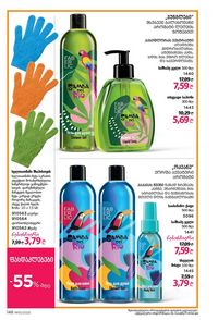 ფაბერლიკის კატალოგი 10 2026 ქართულად გვერდი 145