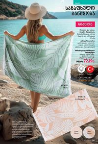 ფაბერლიკის კატალოგი 10 2026 ქართულად გვერდი 146