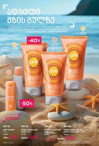 ფაბერლიკის კატალოგი 10 2026 ქართულად გვერდი 147