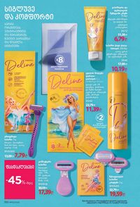 ფაბერლიკის კატალოგი 10 2026 ქართულად გვერდი 149