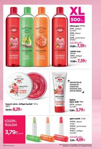 ფაბერლიკის კატალოგი 10 2026 ქართულად გვერდი 153