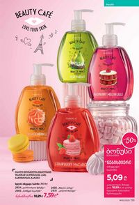 ფაბერლიკის კატალოგი 10 2026 ქართულად გვერდი 154