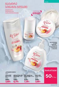 ფაბერლიკის კატალოგი 10 2026 ქართულად გვერდი 156