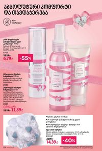 ფაბერლიკის კატალოგი 10 2026 ქართულად გვერდი 157