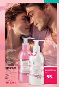 ფაბერლიკის კატალოგი 10 2026 ქართულად გვერდი 158