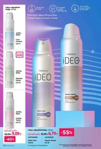 ფაბერლიკის კატალოგი 10 2026 ქართულად გვერდი 159