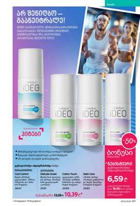 ფაბერლიკის კატალოგი 10 2026 ქართულად გვერდი 160