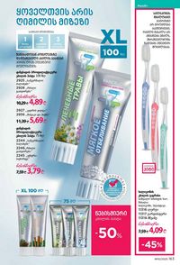 ფაბერლიკის კატალოგი 10 2026 ქართულად გვერდი 162