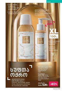 ფაბერლიკის კატალოგი 10 2026 ქართულად გვერდი 164