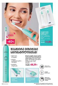 ფაბერლიკის კატალოგი 10 2026 ქართულად გვერდი 165