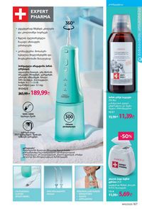 ფაბერლიკის კატალოგი 10 2026 ქართულად გვერდი 166