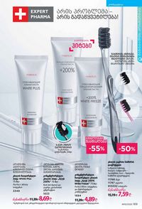 ფაბერლიკის კატალოგი 10 2026 ქართულად გვერდი 168