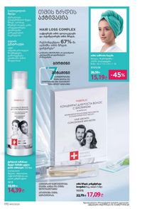 ფაბერლიკის კატალოგი 10 2026 ქართულად გვერდი 169