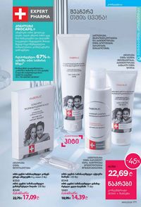 ფაბერლიკის კატალოგი 10 2026 ქართულად გვერდი 170