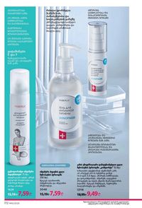 ფაბერლიკის კატალოგი 10 2026 ქართულად გვერდი 171