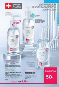 ფაბერლიკის კატალოგი 10 2026 ქართულად გვერდი 172