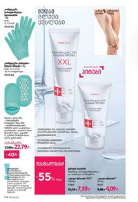 ფაბერლიკის კატალოგი 10 2026 ქართულად გვერდი 173